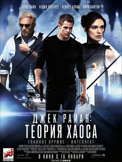 Джек Райан: Теория хаоса | картинка Jack Ryan Shadow Recruit