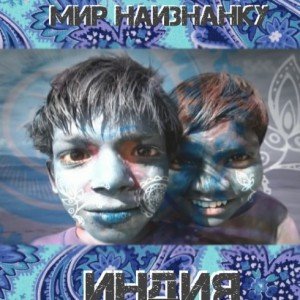 Мир наизнанку: Постеры | картинка 94b95603555b0d333b914254748 300x300