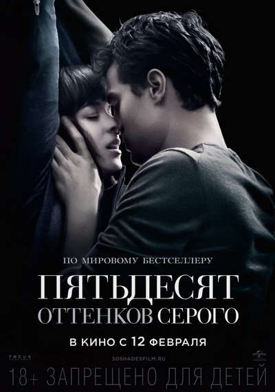 Пятьдесят оттенков серого | картинка Fifty Shades of Grey1