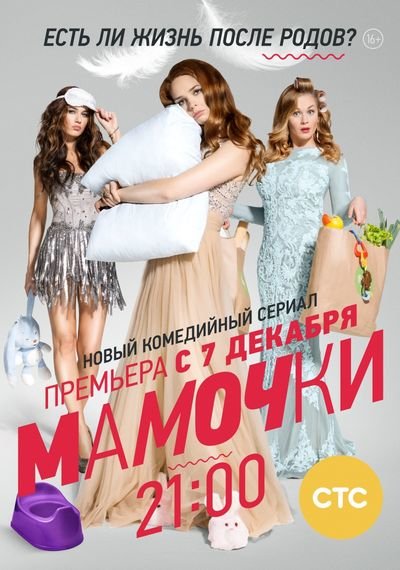 Мамочки 3 сезон | картинка Mamochki 5