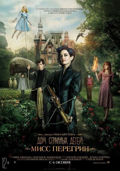 Дом странных детей Мисс Перегрин | картинка Miss Peregrines Home for Peculiar Children 2