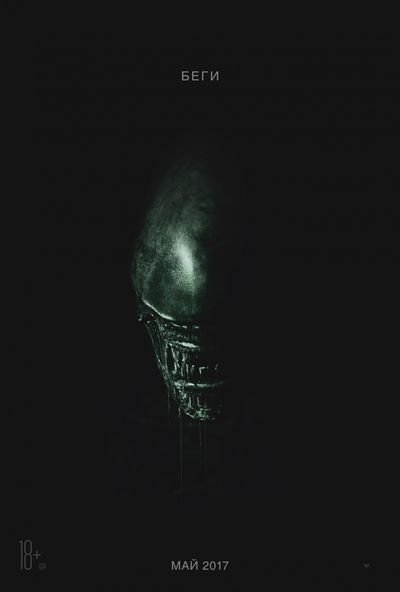 Чужой: Завет | картинка Alien Covenant 2